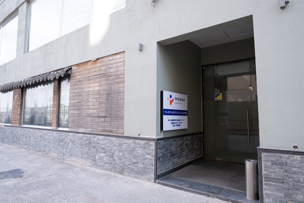 「PREMIER Health Clinic」の看板があるクリニックの入り口。